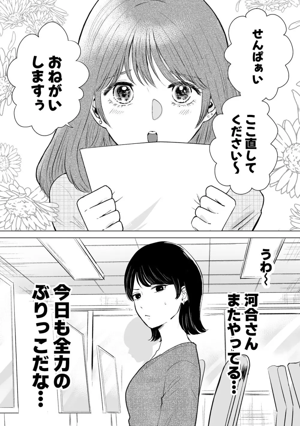 せんぱいってほんとばか -後輩のぶりっこ女に〇〇〇されちゃう話- Page.4