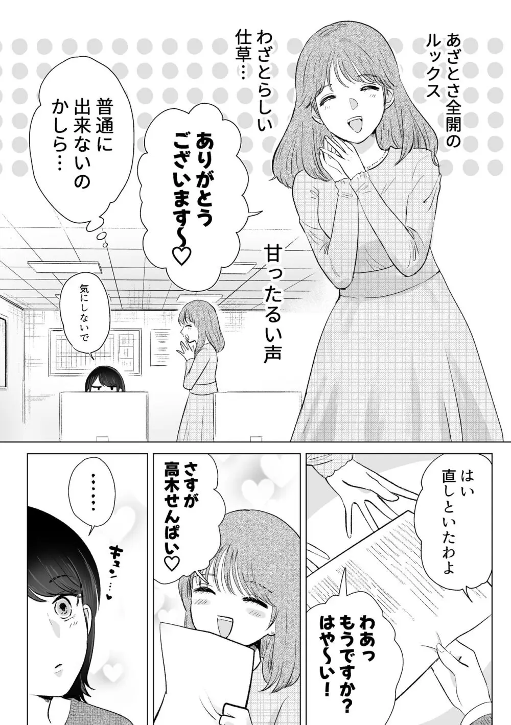 せんぱいってほんとばか -後輩のぶりっこ女に〇〇〇されちゃう話- Page.5