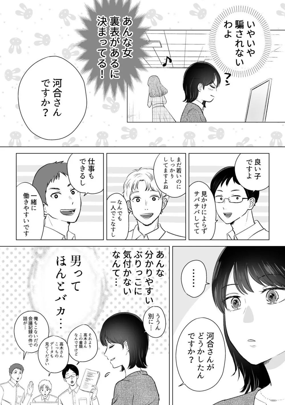 せんぱいってほんとばか -後輩のぶりっこ女に〇〇〇されちゃう話- Page.6