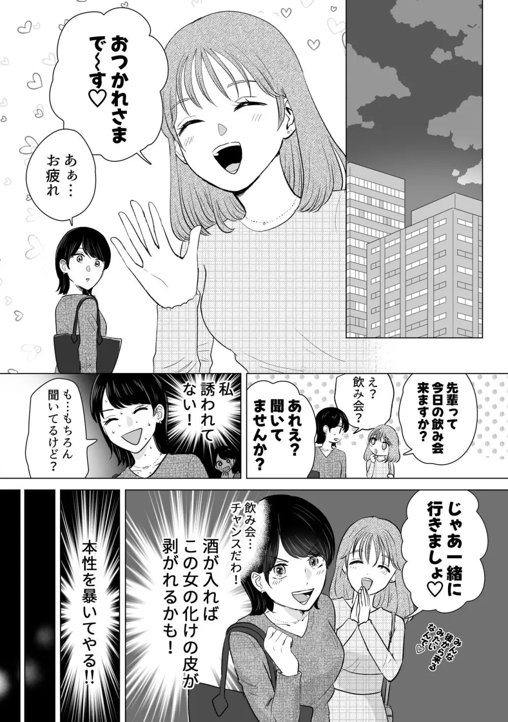 せんぱいってほんとばか -後輩のぶりっこ女に〇〇〇されちゃう話- Page.7