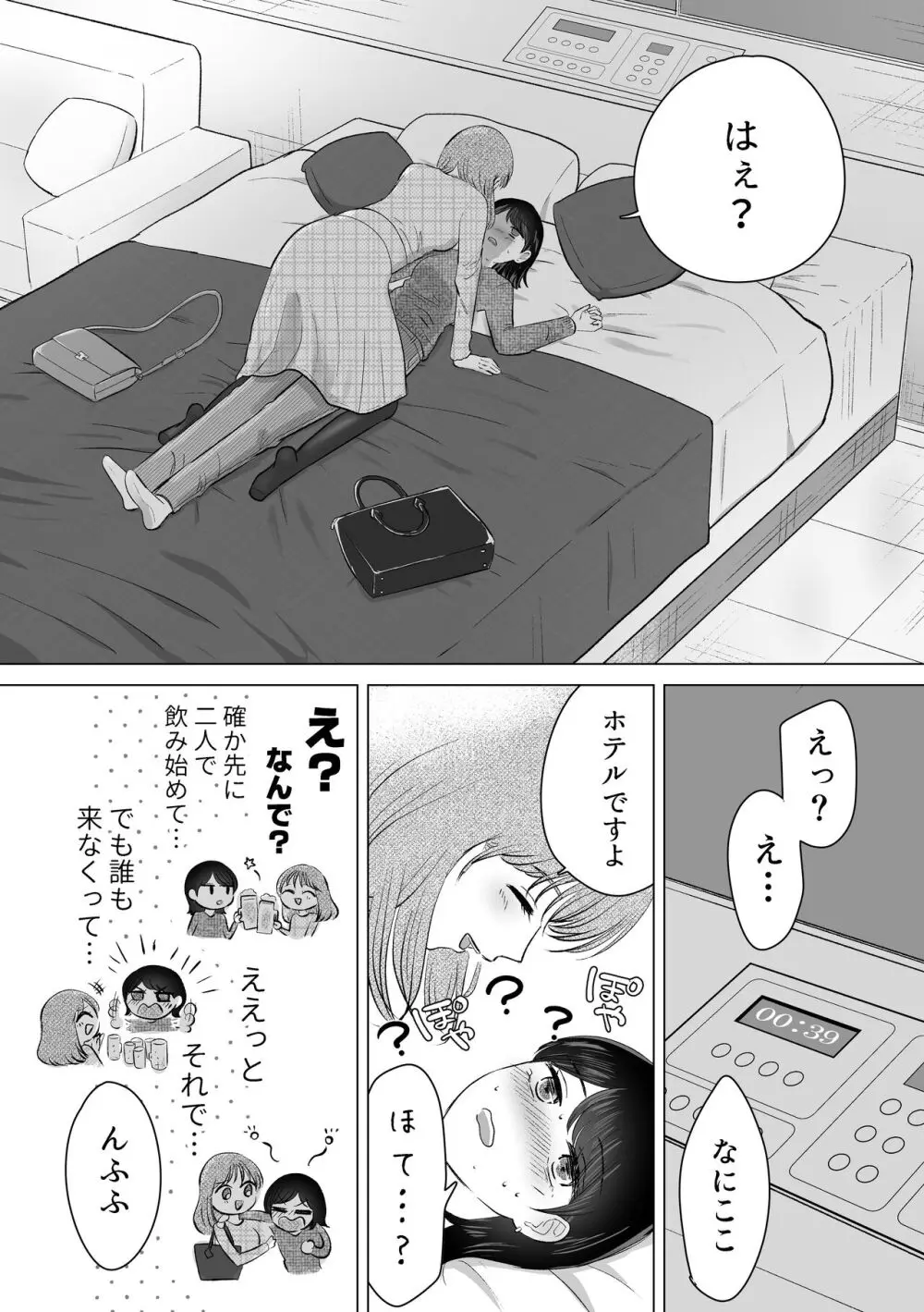 せんぱいってほんとばか -後輩のぶりっこ女に〇〇〇されちゃう話- Page.9