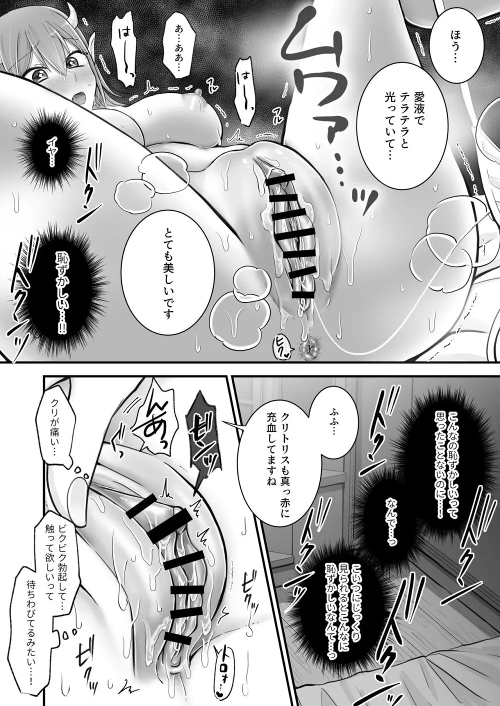 百合deサキュバス!～淫魔のあたしが人間の女に恋だなんて!～ Page.17