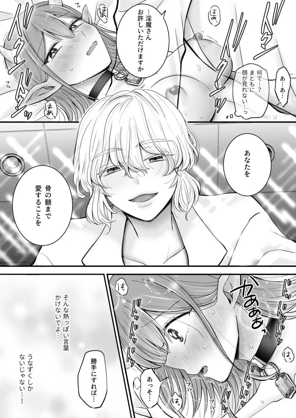 百合deサキュバス!～淫魔のあたしが人間の女に恋だなんて!～ Page.21