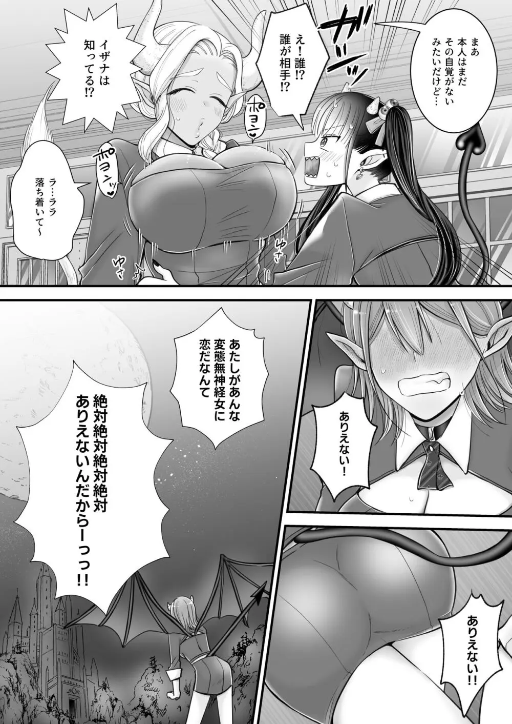 百合deサキュバス!～淫魔のあたしが人間の女に恋だなんて!～ Page.44