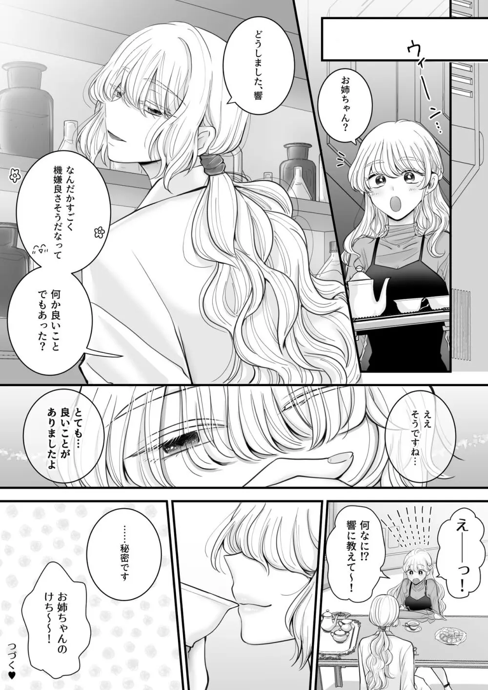 百合deサキュバス!～淫魔のあたしが人間の女に恋だなんて!～ Page.45