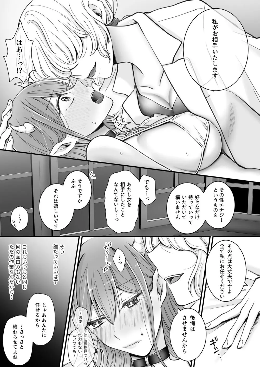 百合deサキュバス!～淫魔のあたしが人間の女に恋だなんて!～ Page.8