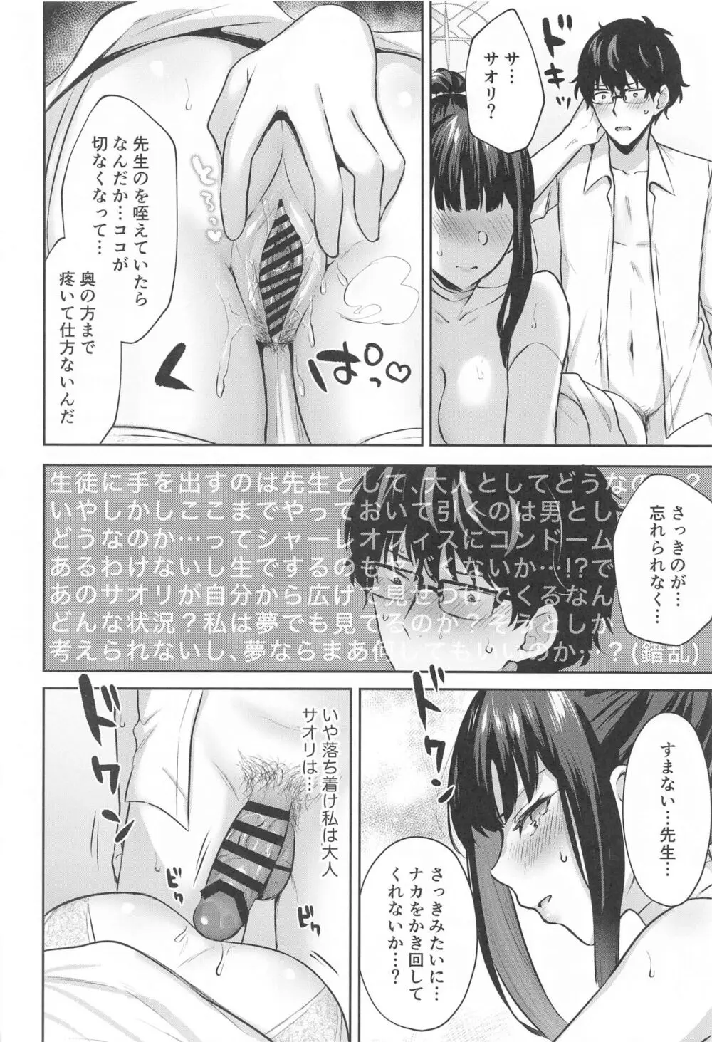 錠前カーテンコール Page.15