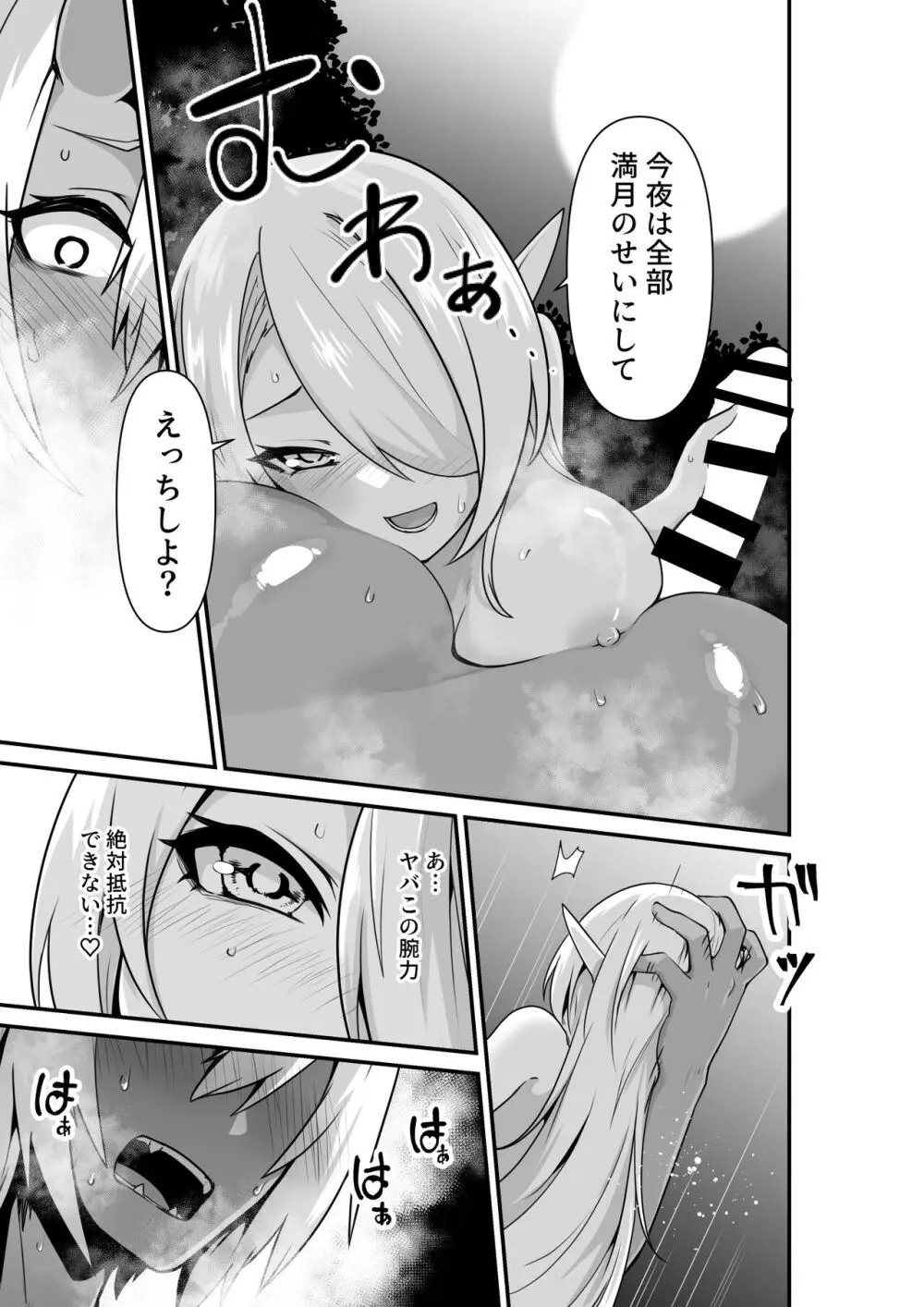 エルフとオーガがらぶらぶえっちするお話 Page.17