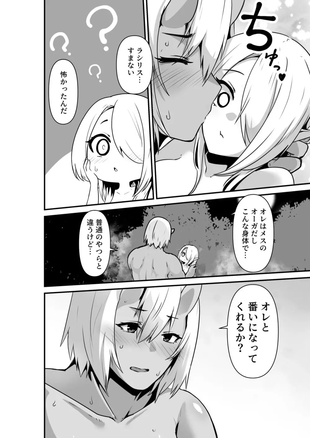 エルフとオーガがらぶらぶえっちするお話 Page.18