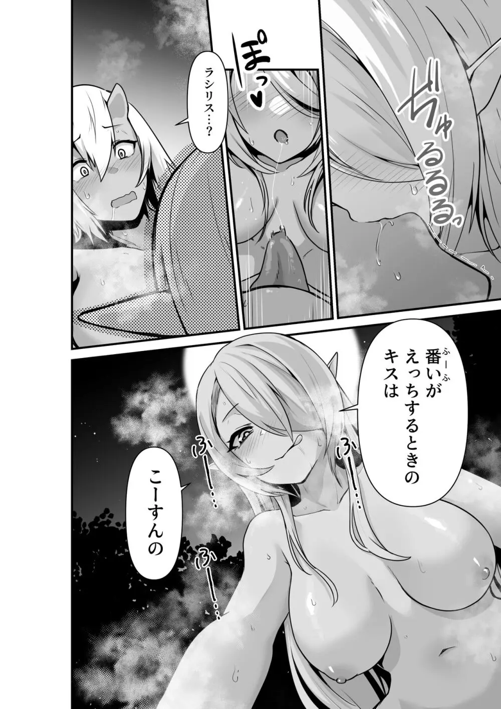 エルフとオーガがらぶらぶえっちするお話 Page.20