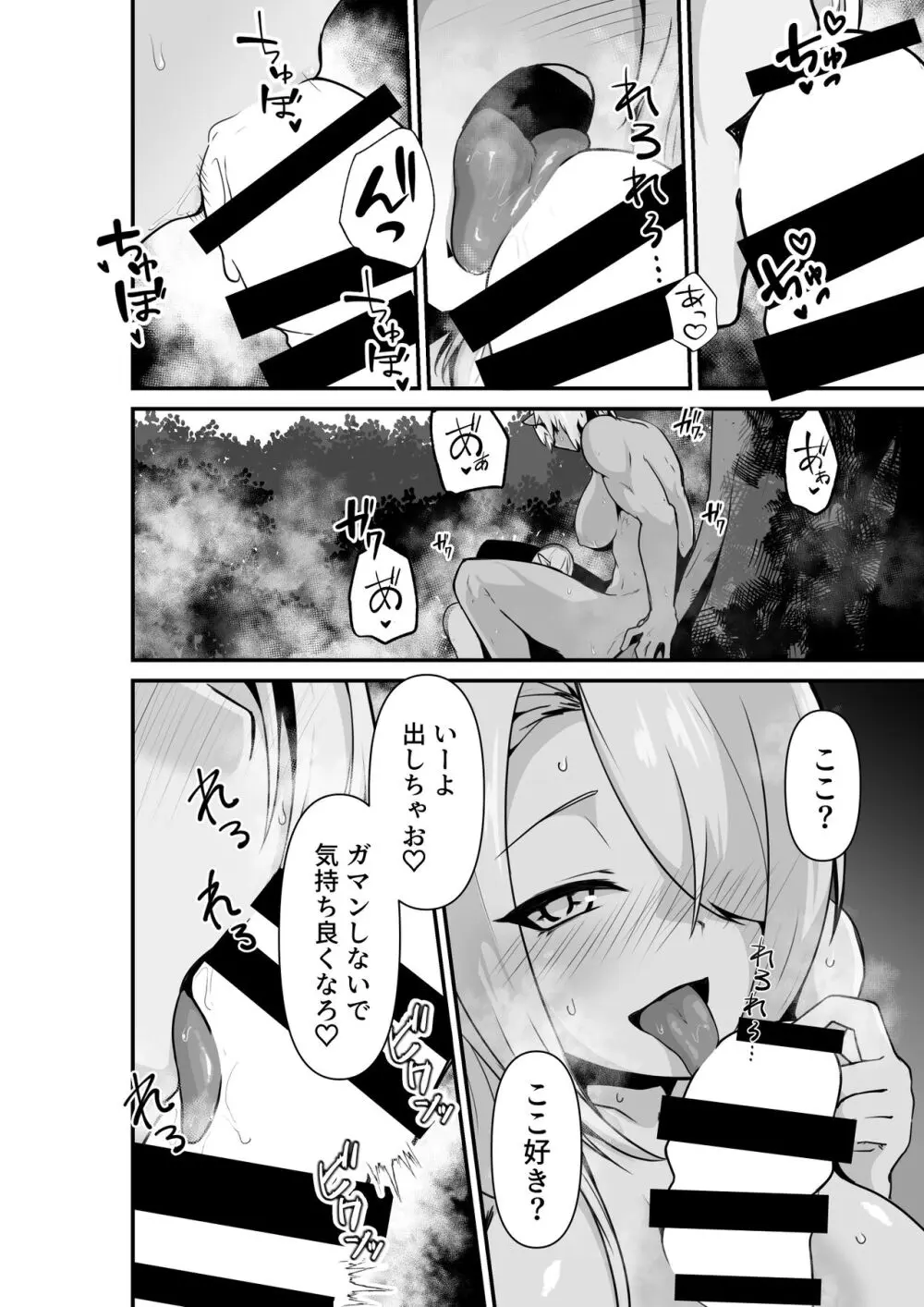 エルフとオーガがらぶらぶえっちするお話 Page.22