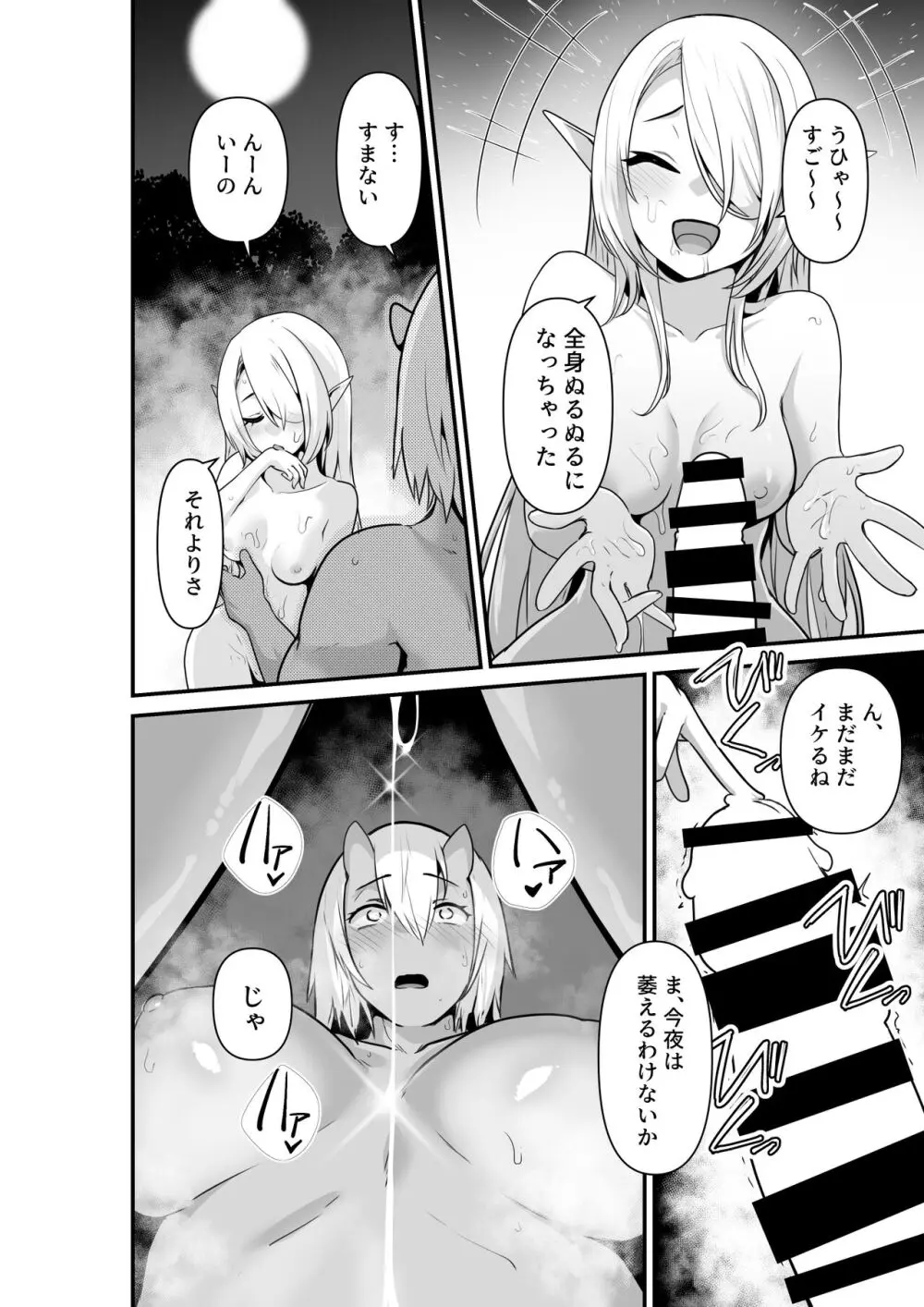 エルフとオーガがらぶらぶえっちするお話 Page.24