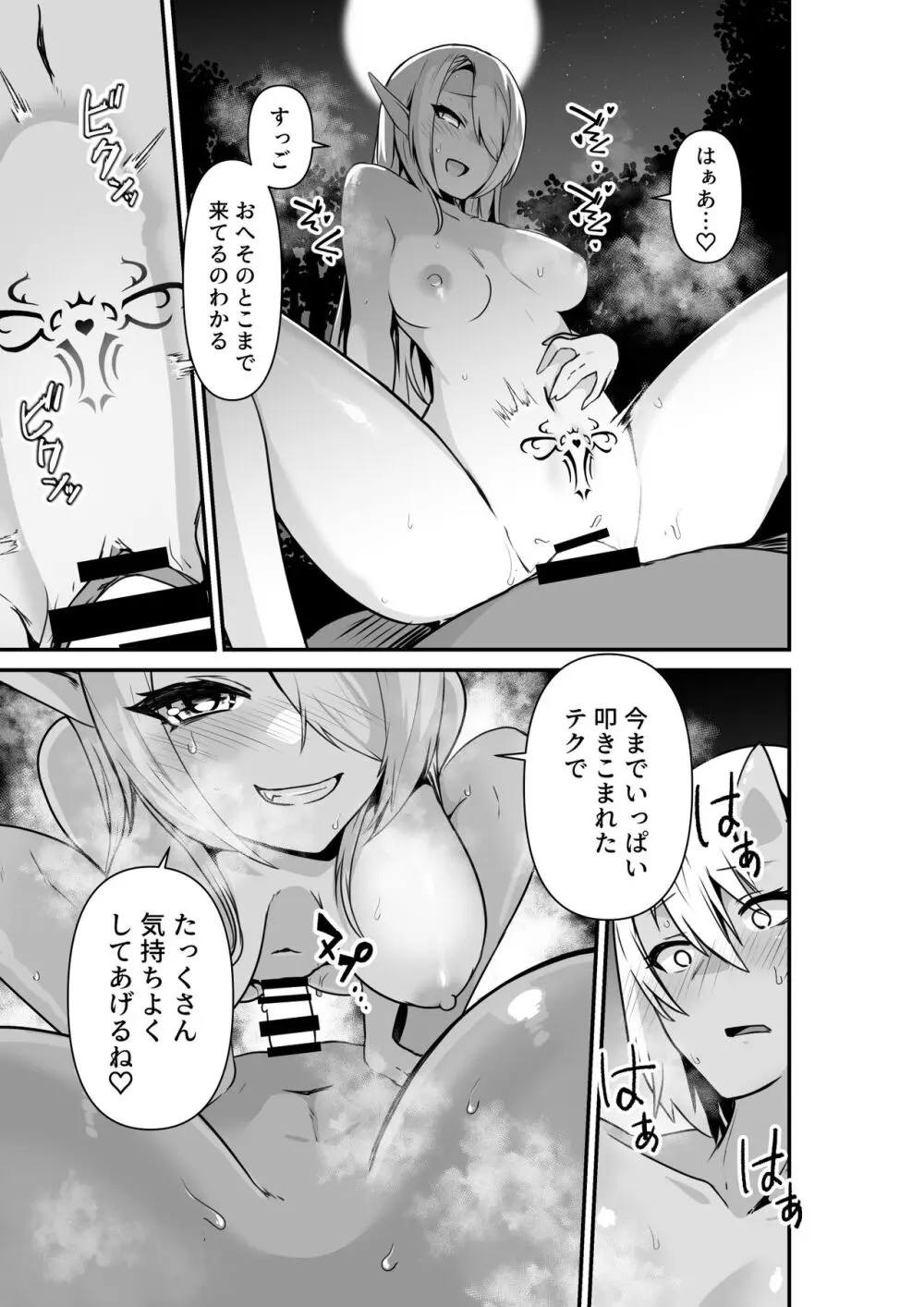 エルフとオーガがらぶらぶえっちするお話 Page.27