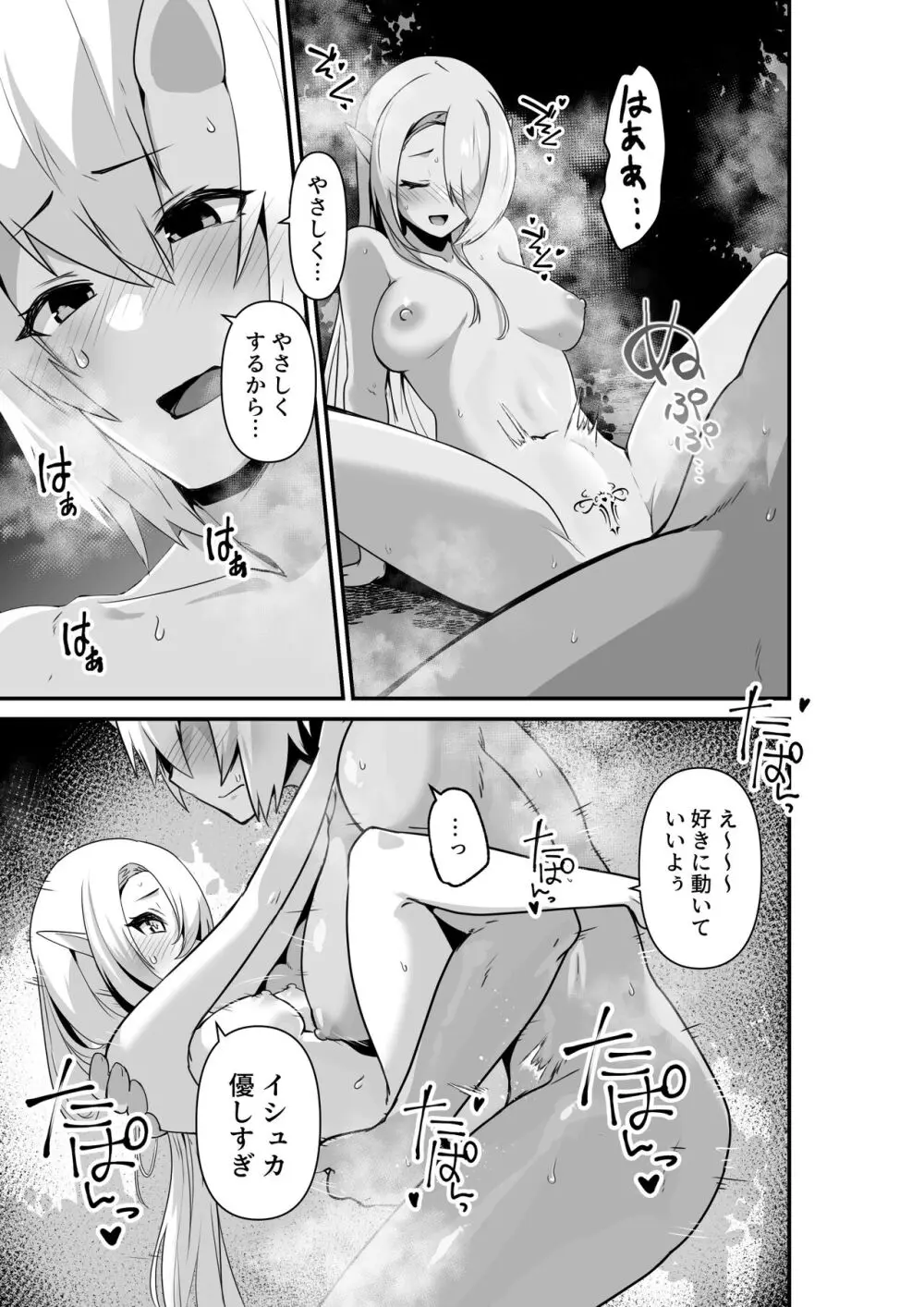 エルフとオーガがらぶらぶえっちするお話 Page.35