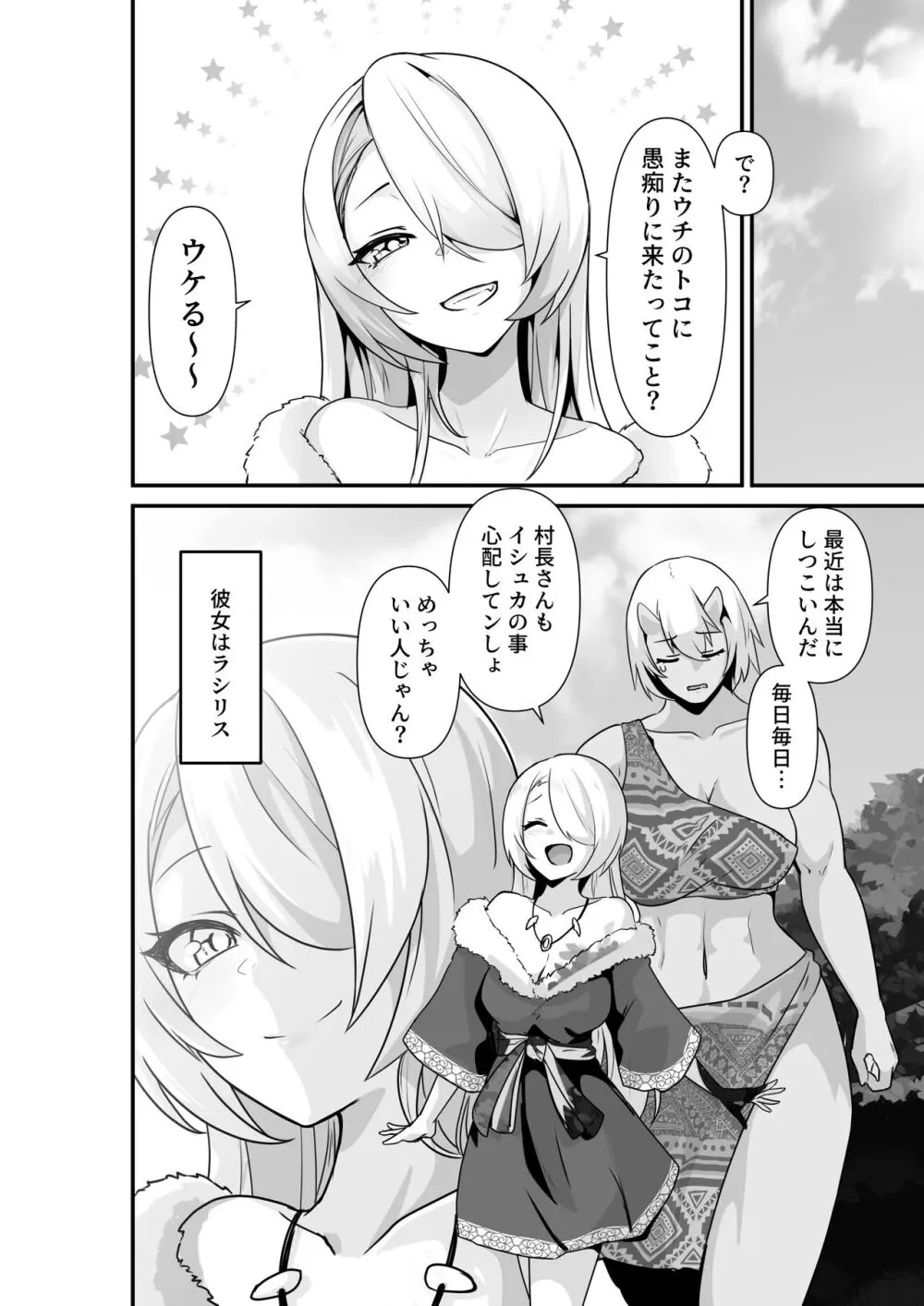 エルフとオーガがらぶらぶえっちするお話 Page.6