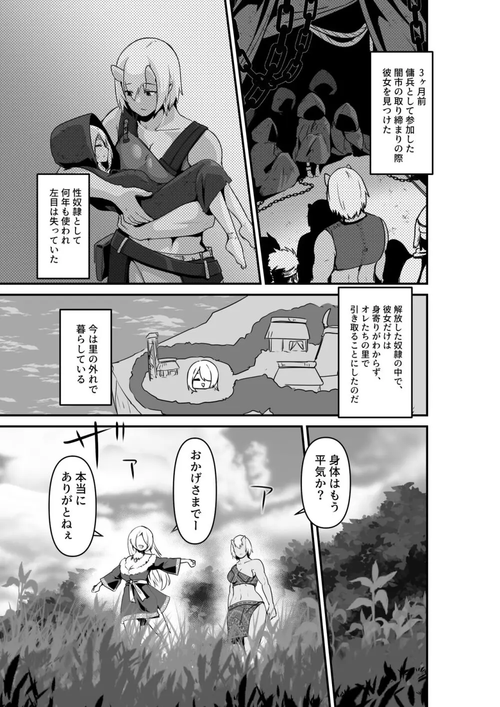 エルフとオーガがらぶらぶえっちするお話 Page.7