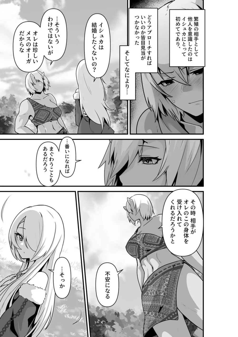 エルフとオーガがらぶらぶえっちするお話 Page.9