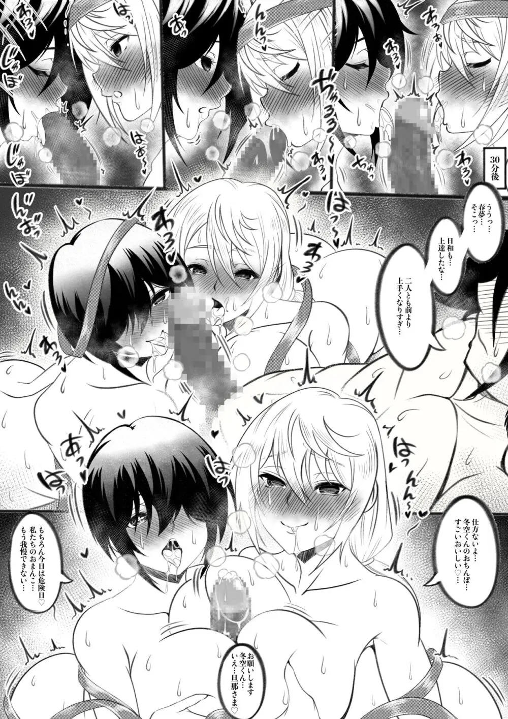 日和X春夢EX3 Page.4