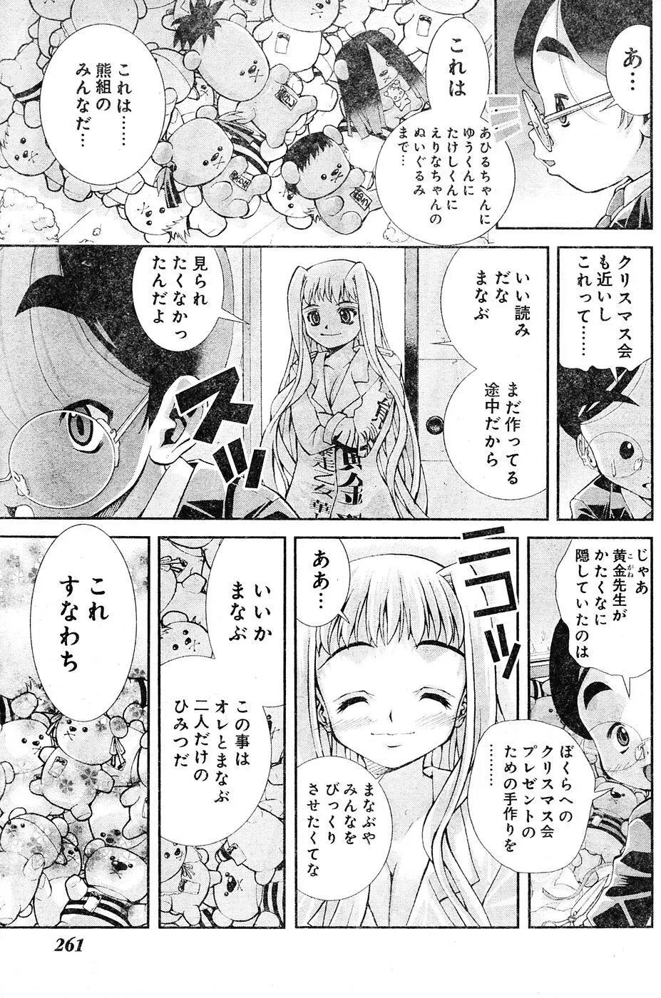 ヤンほぼ Page.112