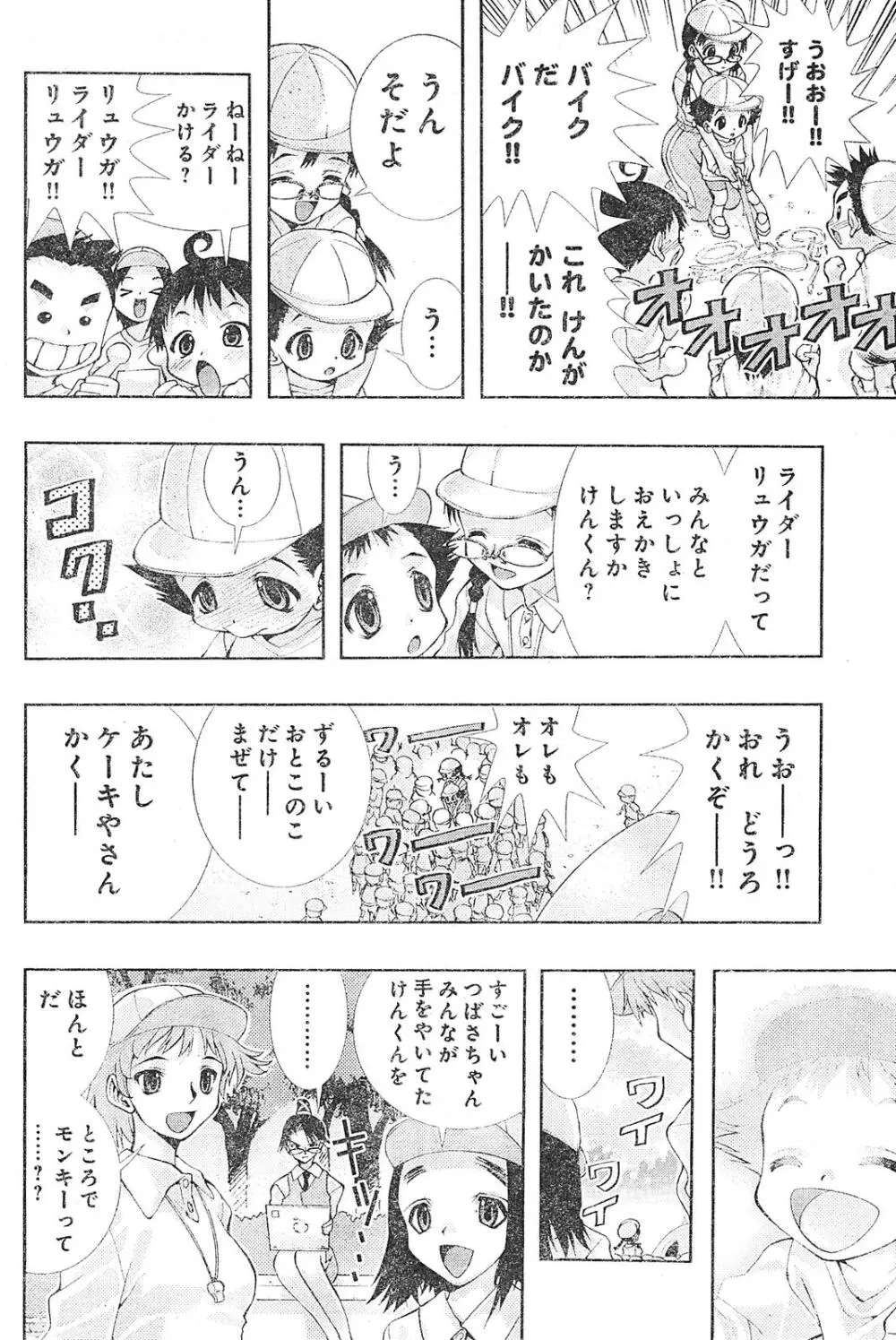 ヤンほぼ Page.12