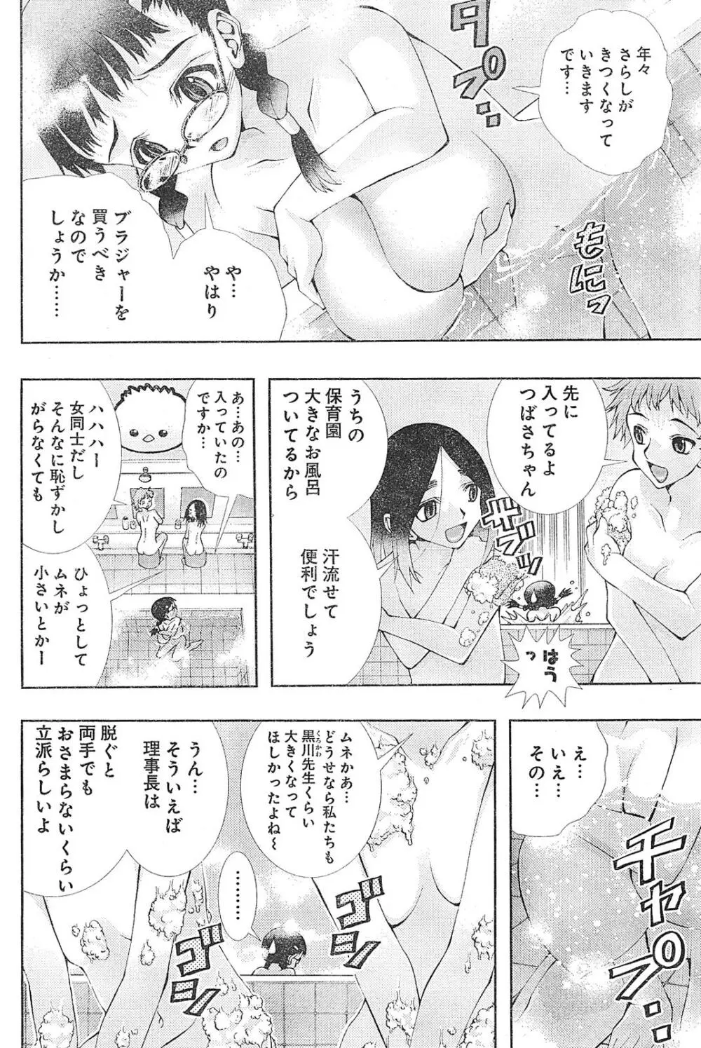 ヤンほぼ Page.14