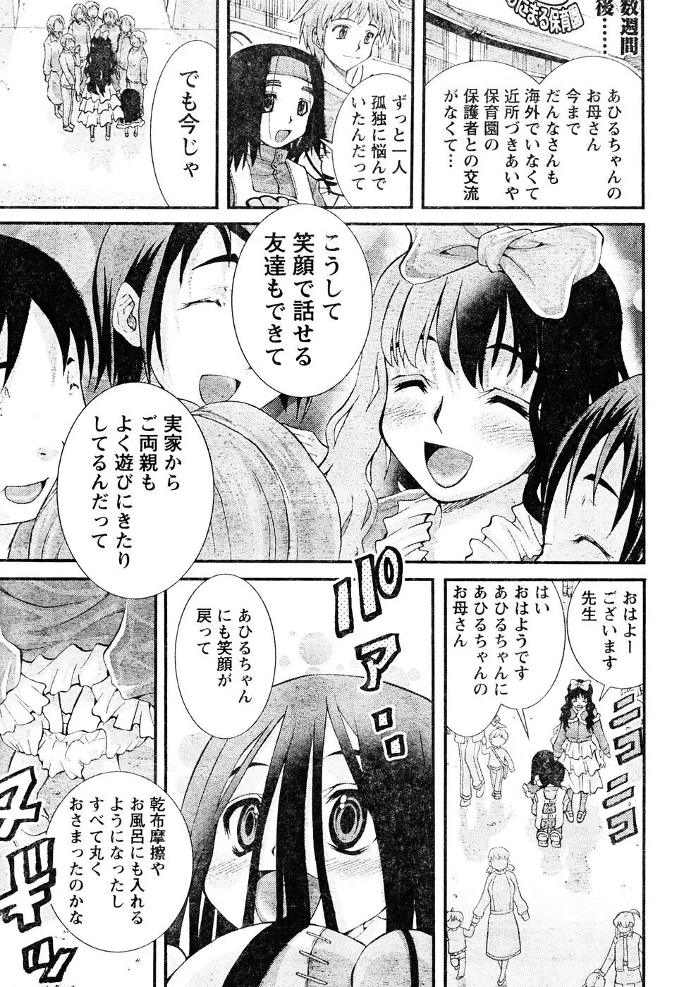 ヤンほぼ Page.142