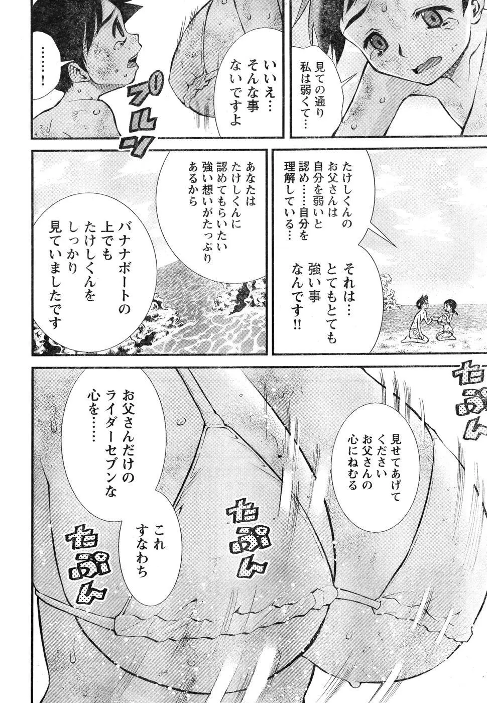 ヤンほぼ Page.173