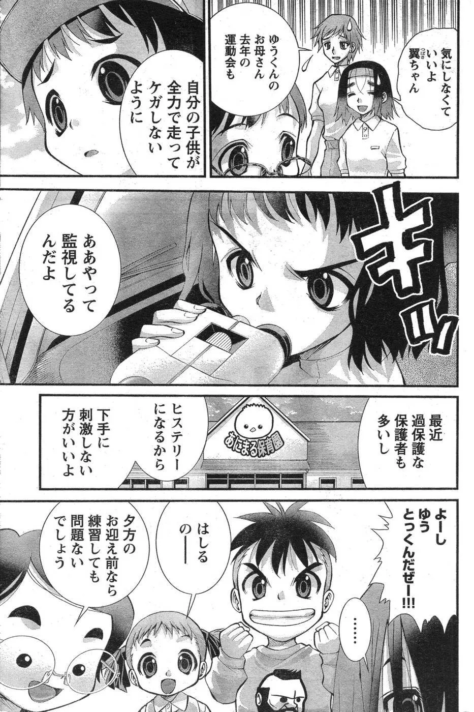 ヤンほぼ Page.208