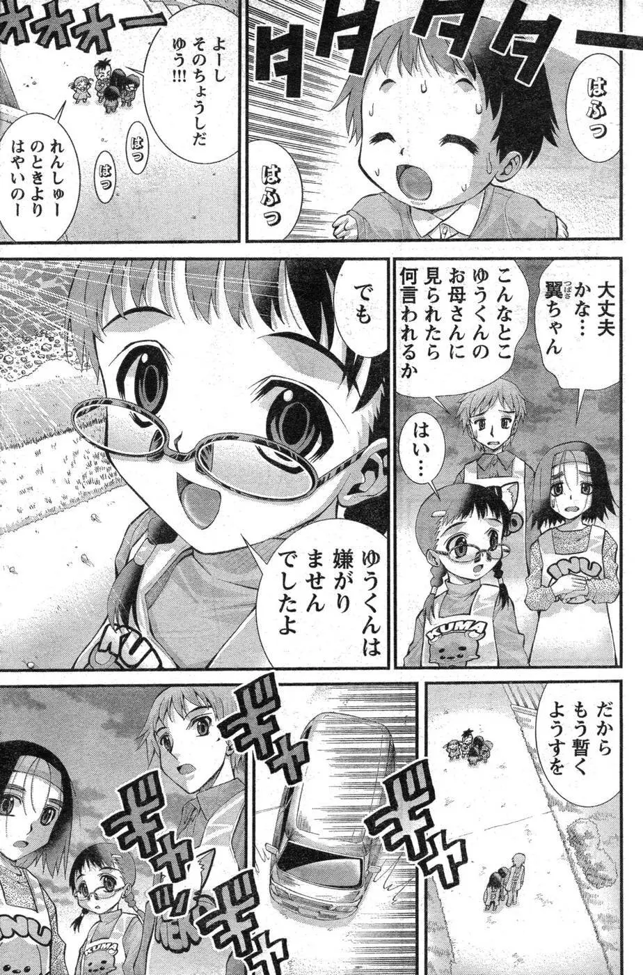 ヤンほぼ Page.210