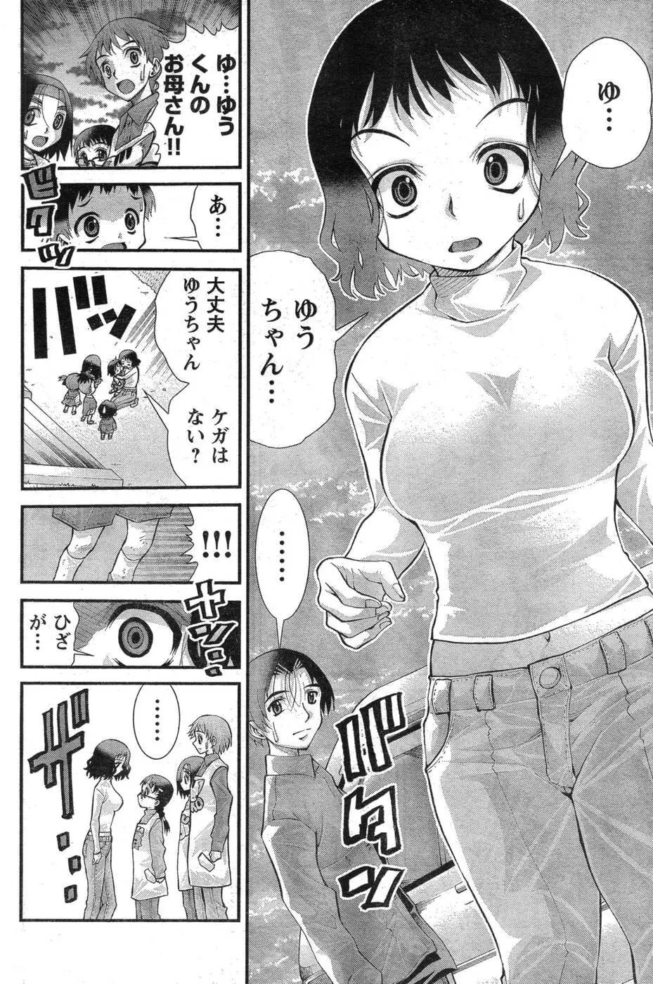 ヤンほぼ Page.211