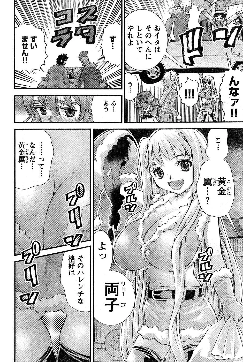 ヤンほぼ Page.227