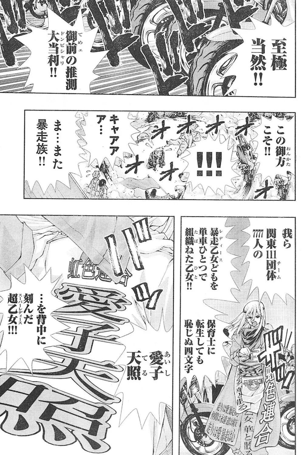 ヤンほぼ Page.23