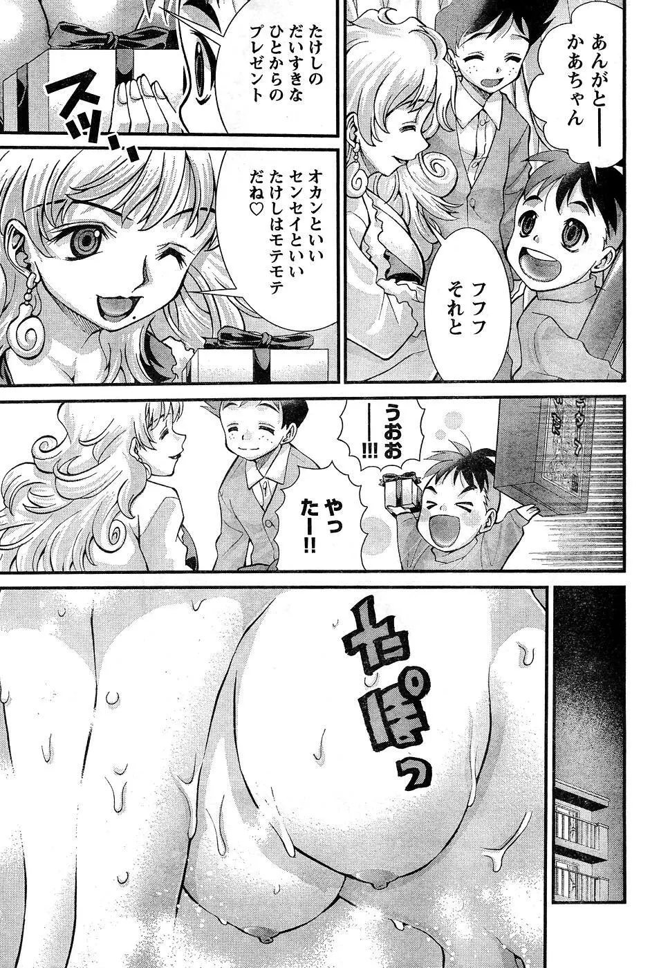 ヤンほぼ Page.234