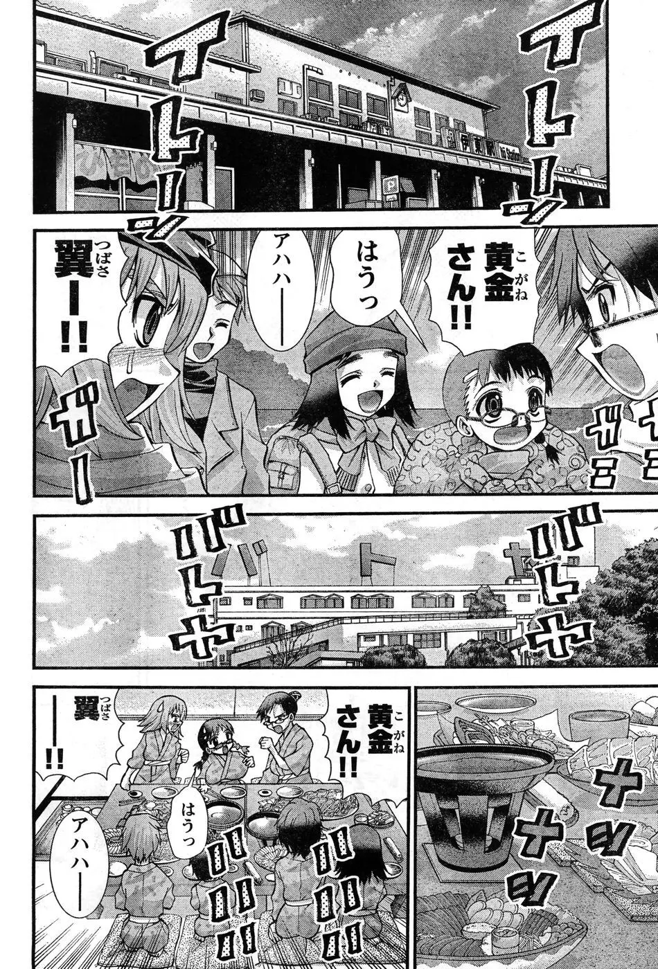 ヤンほぼ Page.251