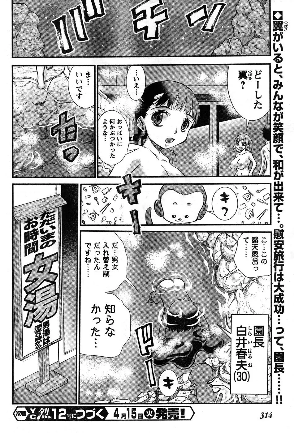 ヤンほぼ Page.263