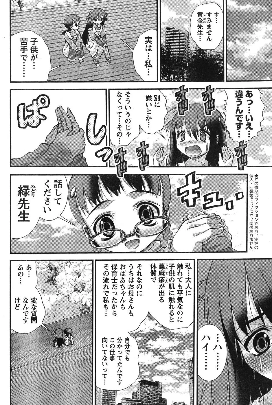 ヤンほぼ Page.269