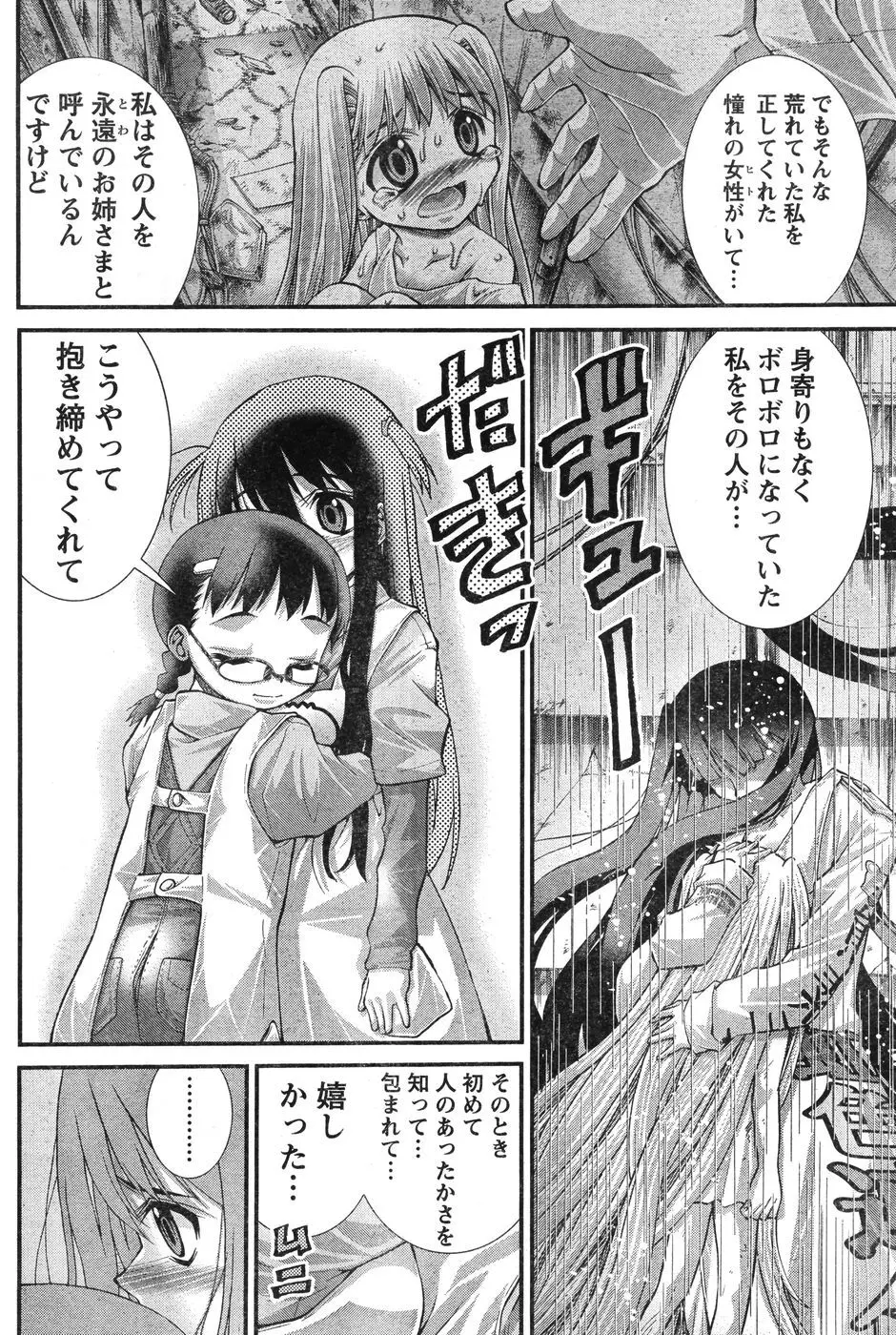 ヤンほぼ Page.271