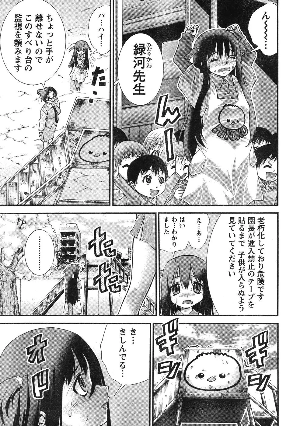 ヤンほぼ Page.274