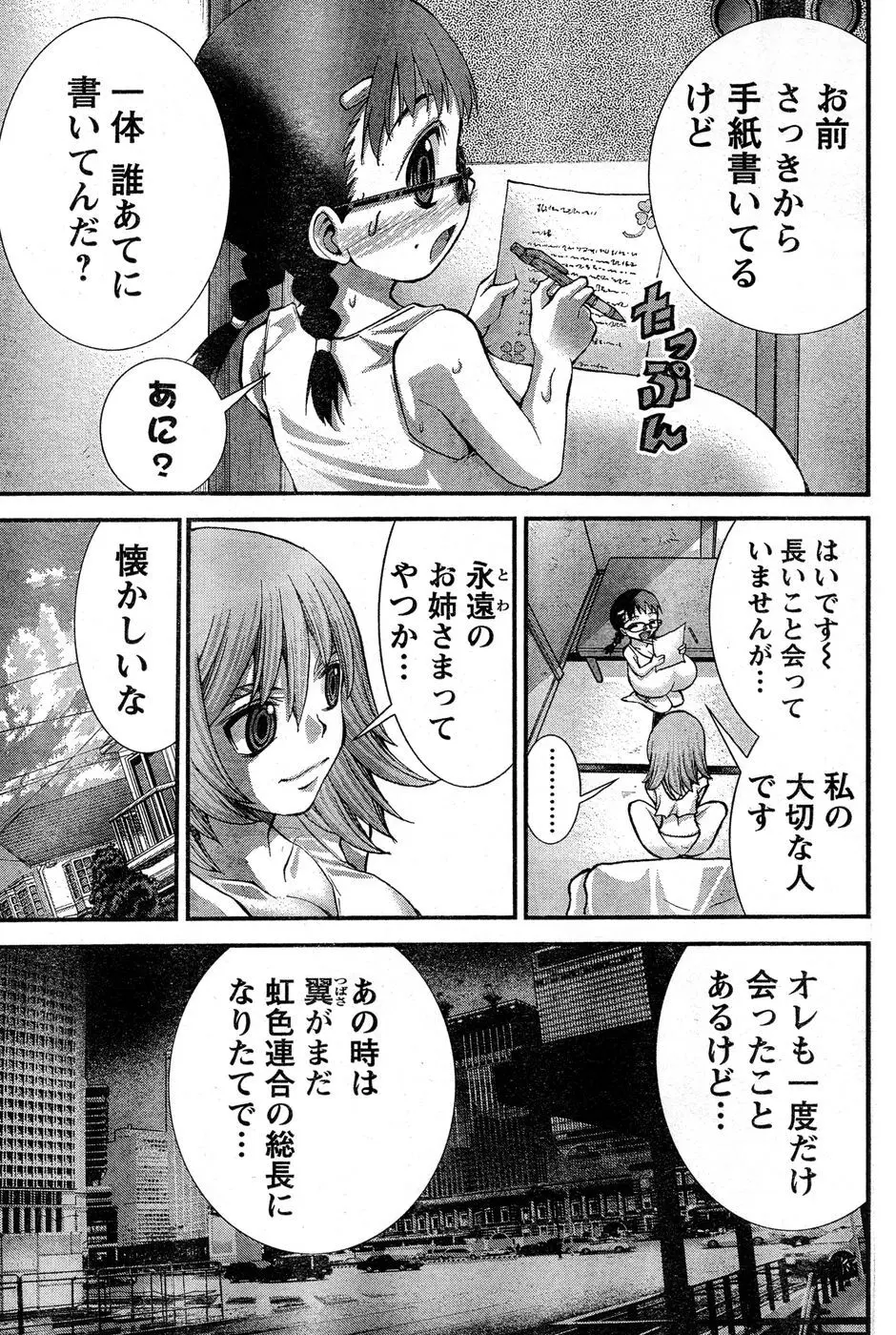 ヤンほぼ Page.306