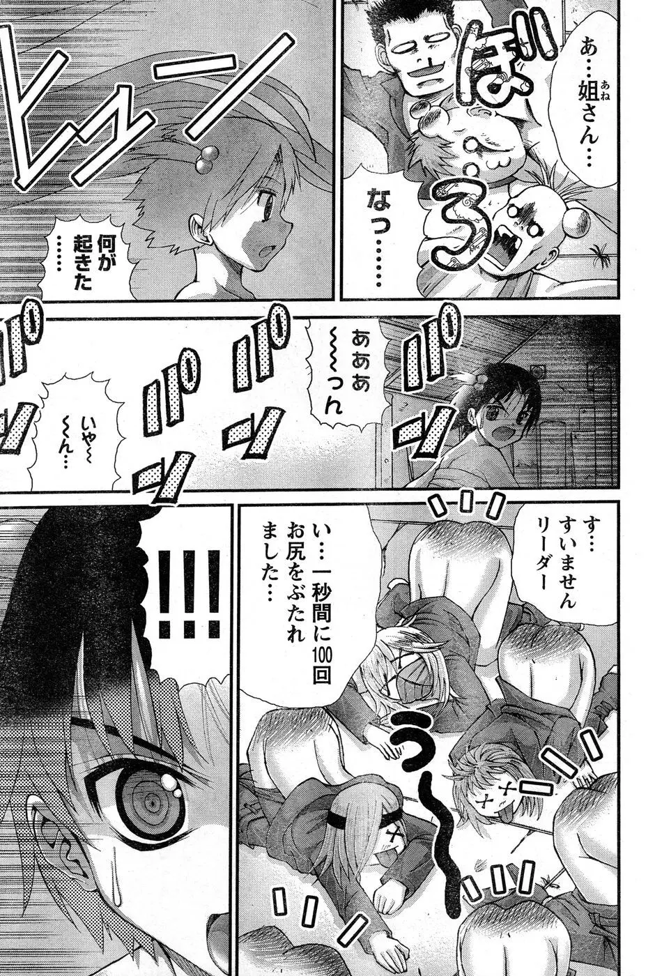 ヤンほぼ Page.316