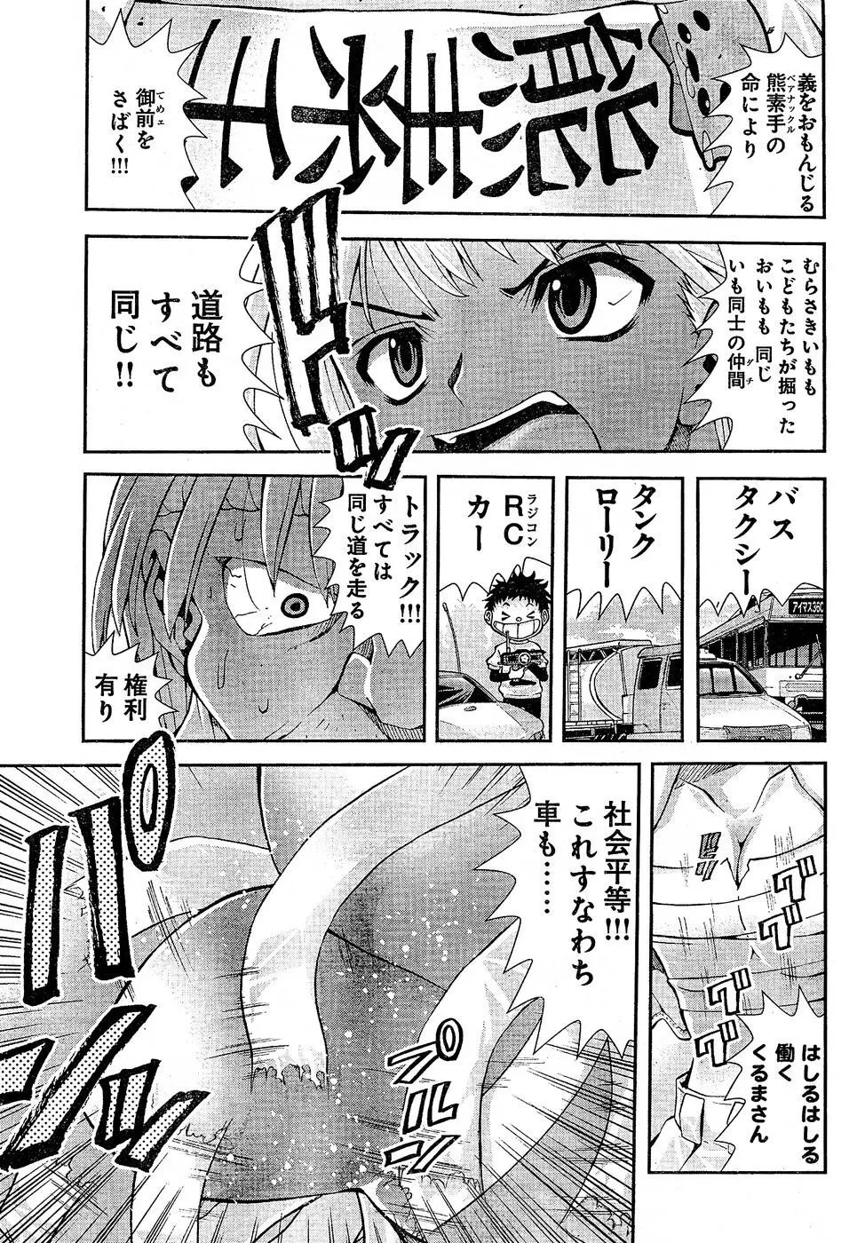 ヤンほぼ Page.52