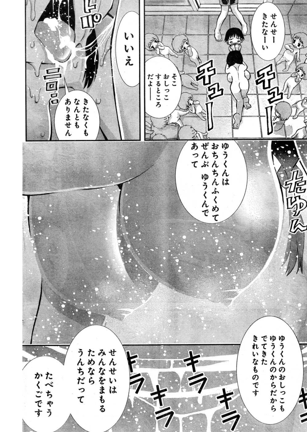 ヤンほぼ Page.71