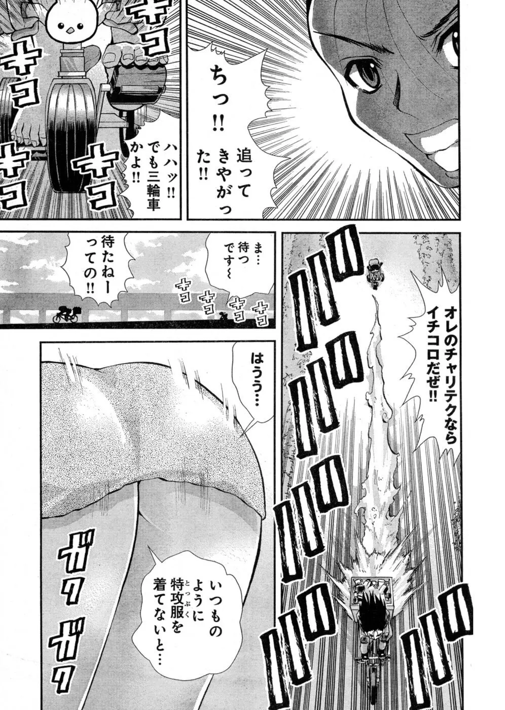 ヤンほぼ Page.78