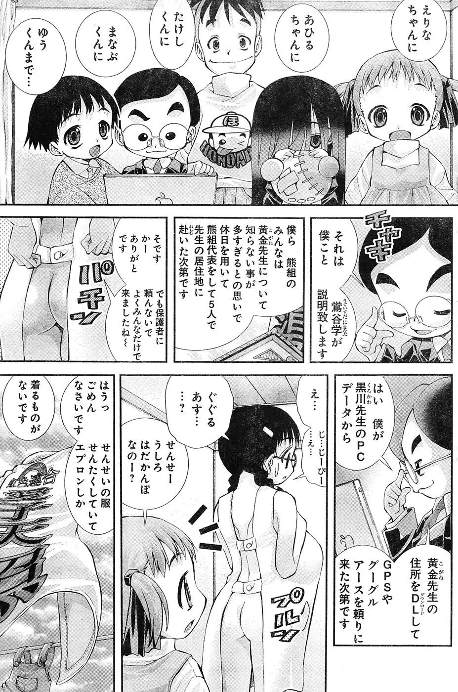 ヤンほぼ Page.94