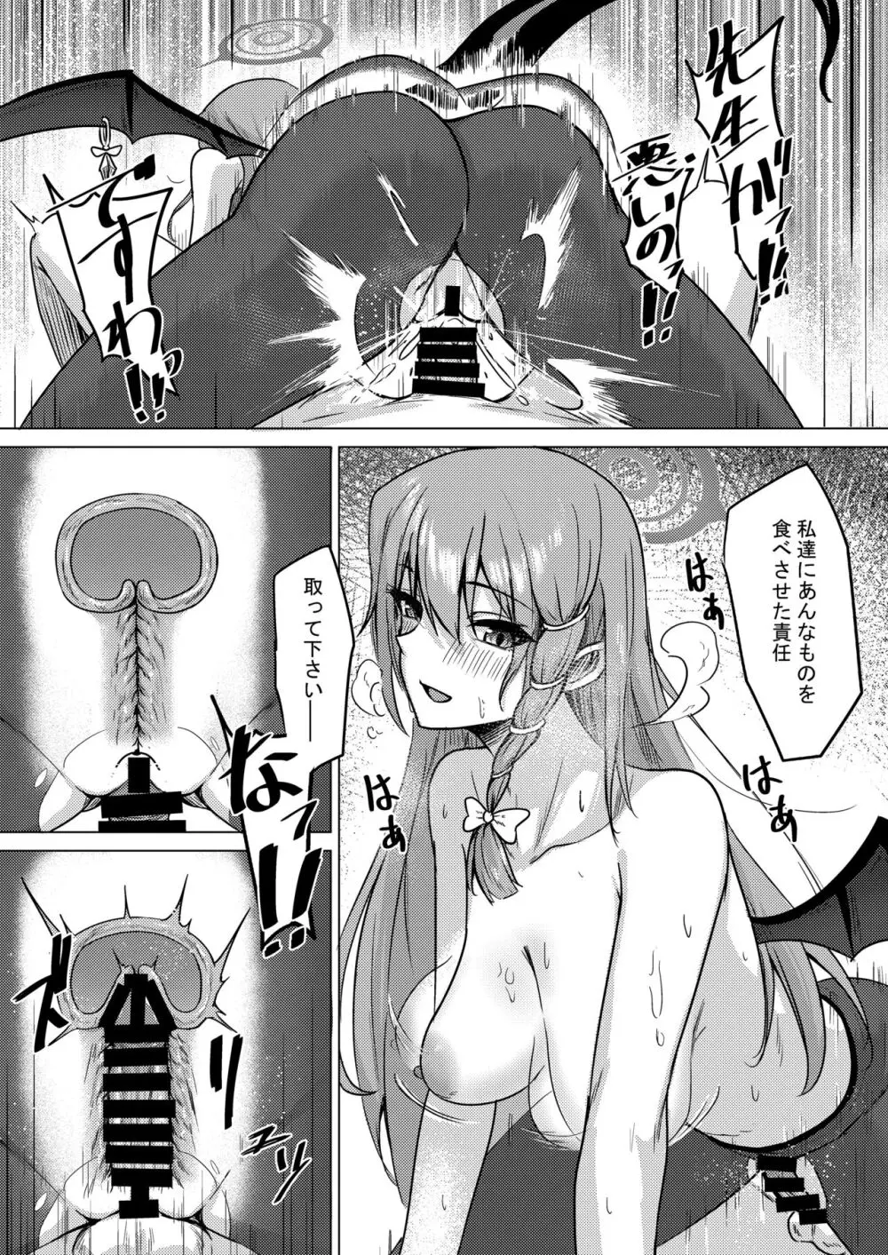 美食研究会の〇-メン研究 Page.16