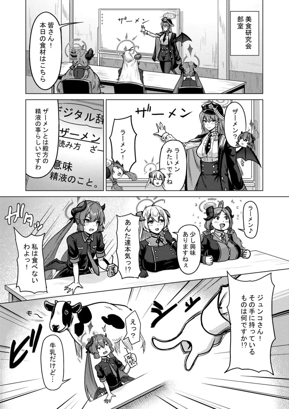 美食研究会の〇-メン研究 Page.2