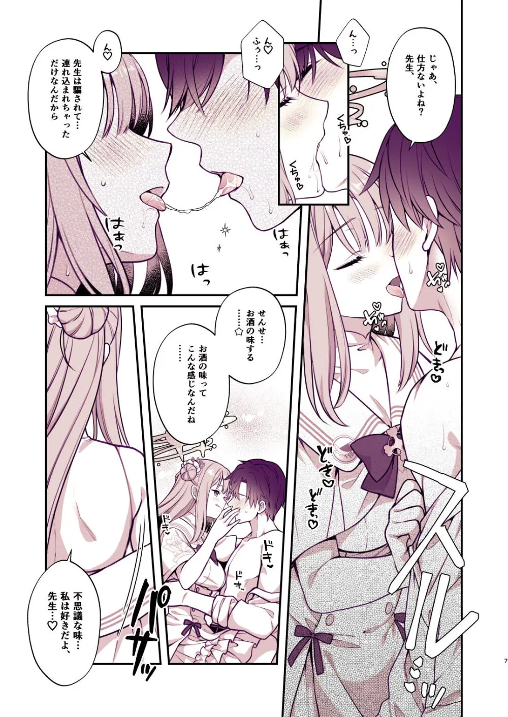 ミカと秘密のTeatime Page.6