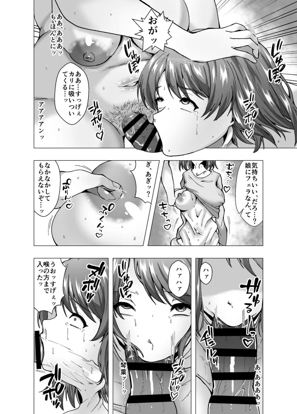 隣人は元アイドルの人妻～皮化メラアプリ～ Page.20