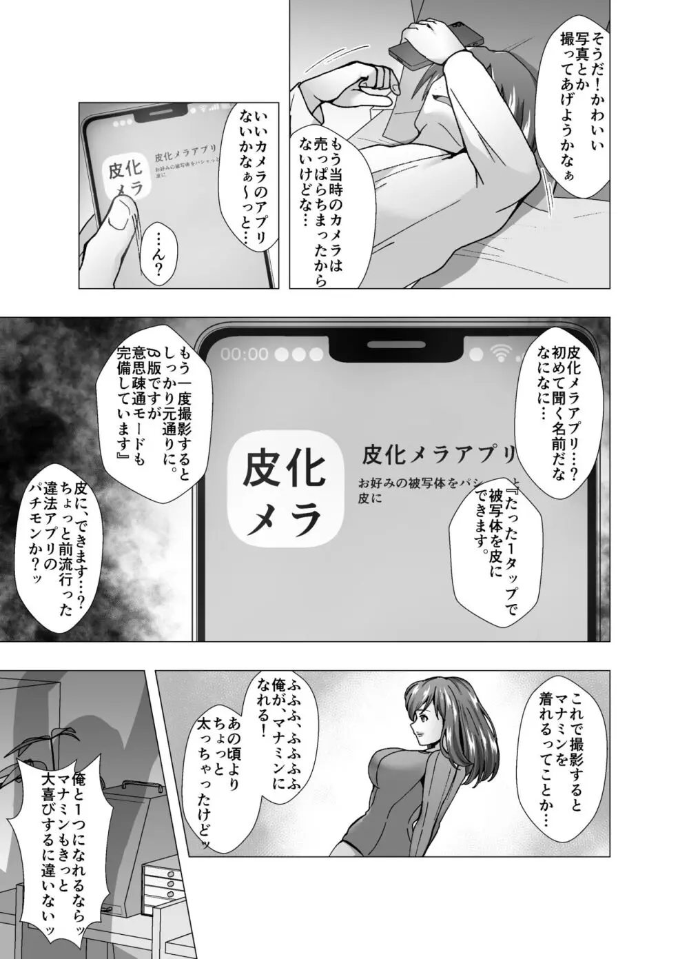 隣人は元アイドルの人妻～皮化メラアプリ～ Page.5