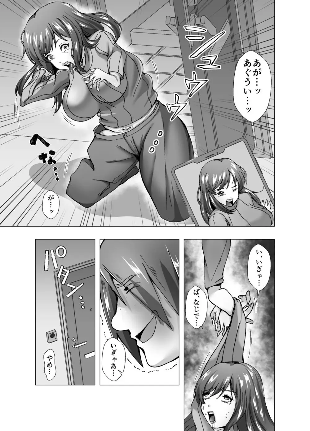 隣人は元アイドルの人妻～皮化メラアプリ～ Page.7